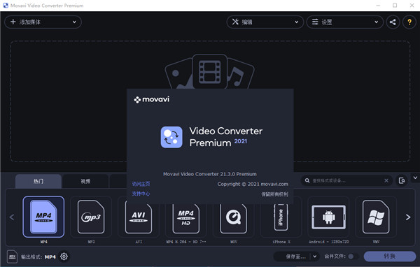 movavi video converter premium绿色便携版