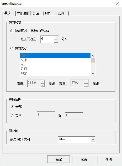 pdf2cad v12汉化破解版