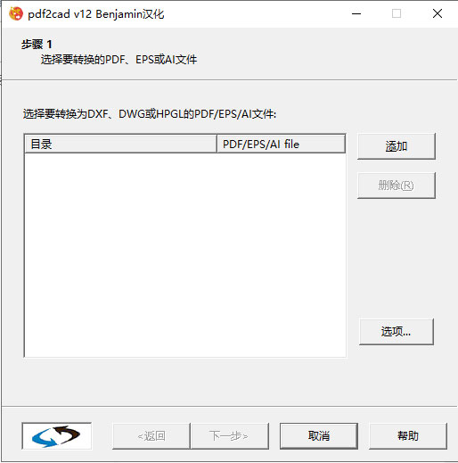 pdf2cad v12汉化包