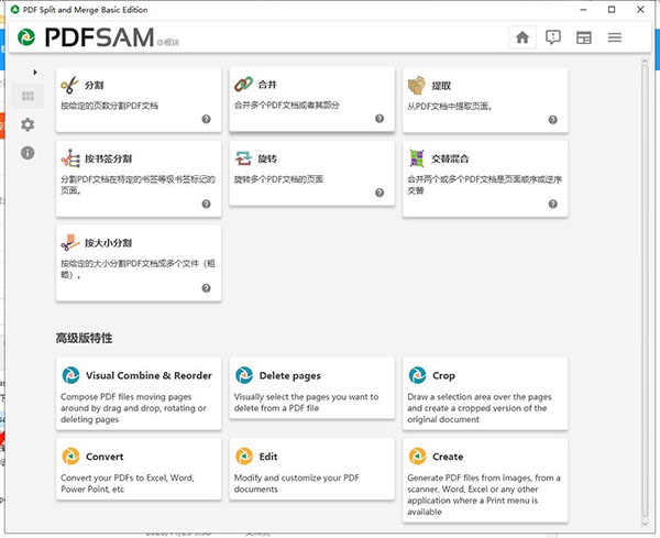 PDFsam Basic绿色免安装版