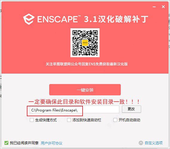 enscape 3.1汉化破解补丁