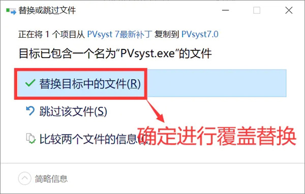 PVsyst Professional 7.1.1破解版