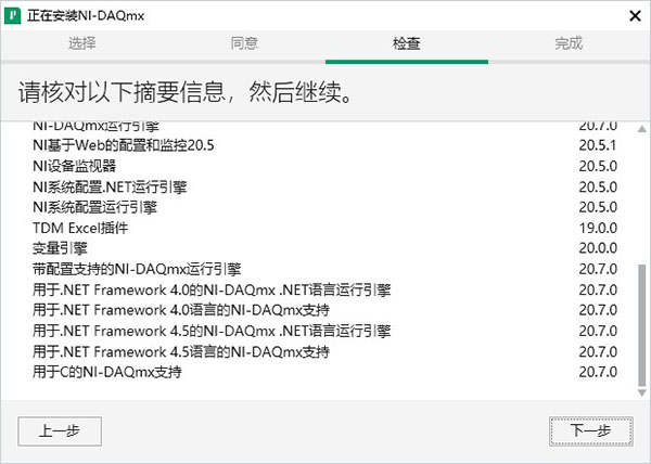 NI DAQmx 20破解补丁