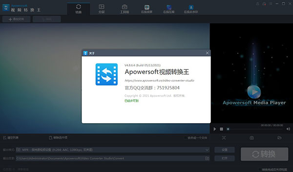 Apowersoft视频转换王破解版