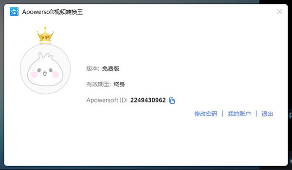 Apowersoft视频转换王破解版