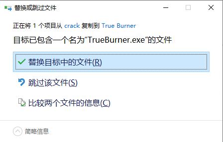 True Burner破解补丁