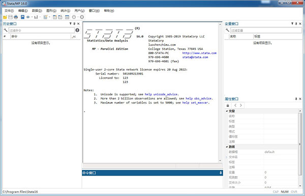 Stata 16破解补丁