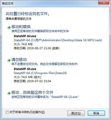 Stata 16破解补丁