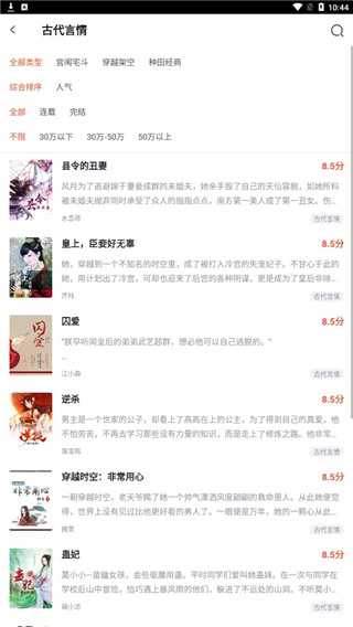 热料小说app