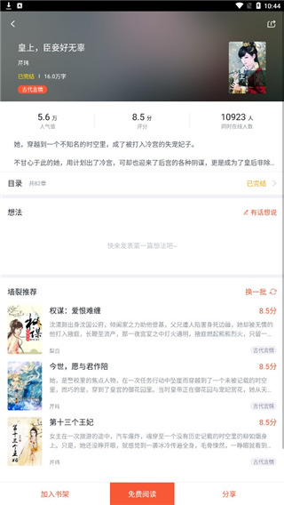 热料小说app