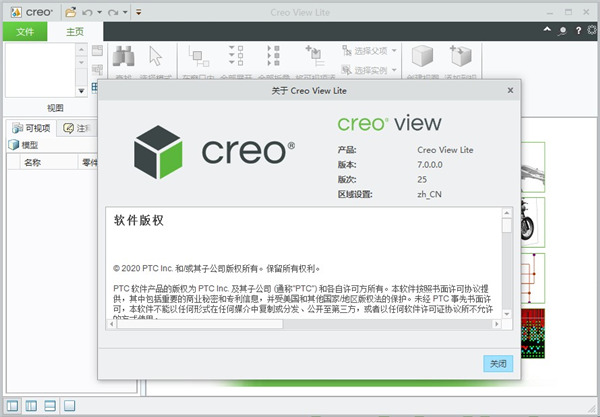 PTC Creo View 7.0中文破解版