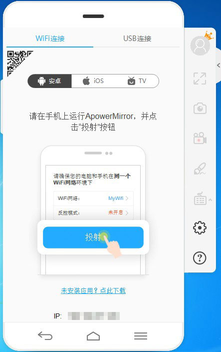 ApowerMirror破解版