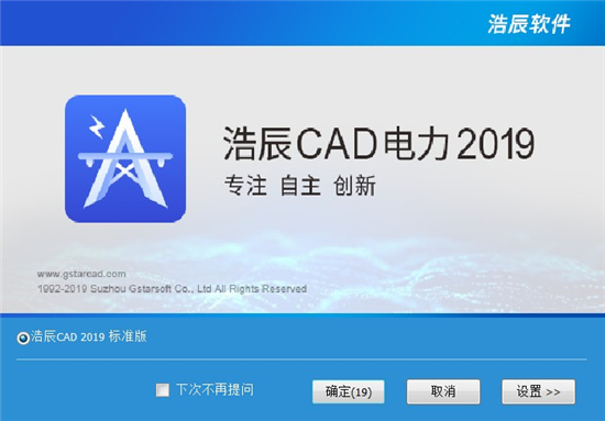 浩辰CAD电力2019破解版