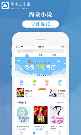 掌中云小说最新版app