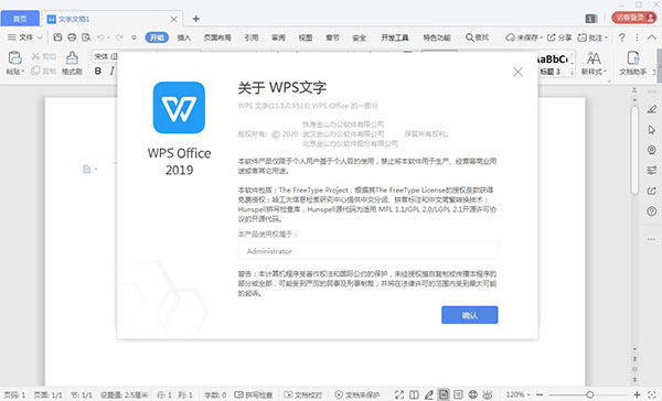 wps office 2019绿色精简纯净版