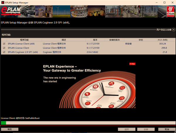 EPLAN Cogineer中文破解版