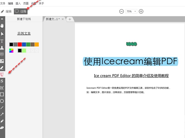 icecream pdf editor绿色版