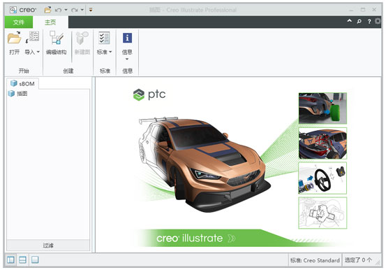 ptc creo illustrate8.0中文破解版