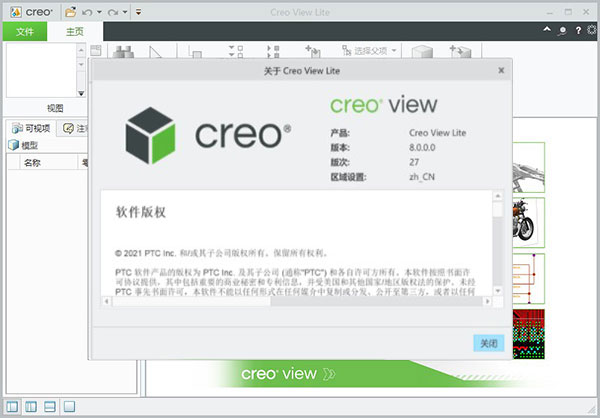 ptc creo view 8.0中文破解版