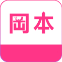 冈本精华版app