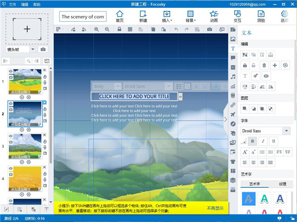 Focusky破解补丁