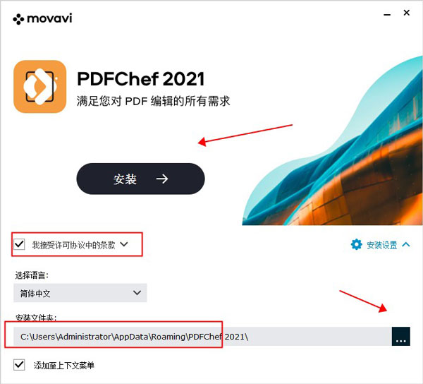 PDFChef 2021破解版