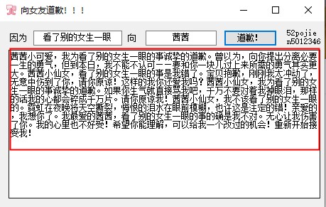 向女友道歉软件