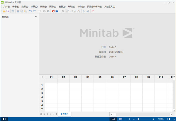 Minitab 2021中文破解版