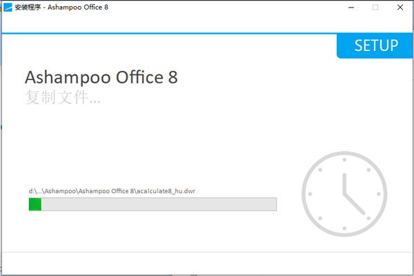 Ashampoo Office 8破解版