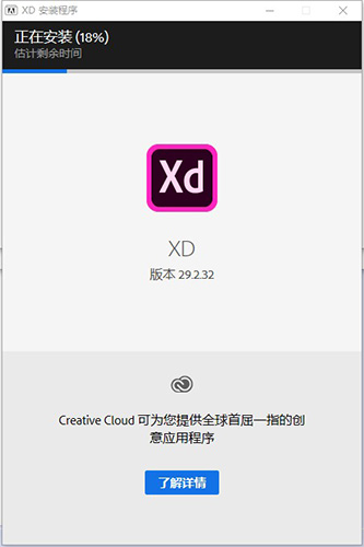 Adobe XD 29中文破解版