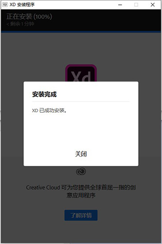 Adobe XD 29中文破解版