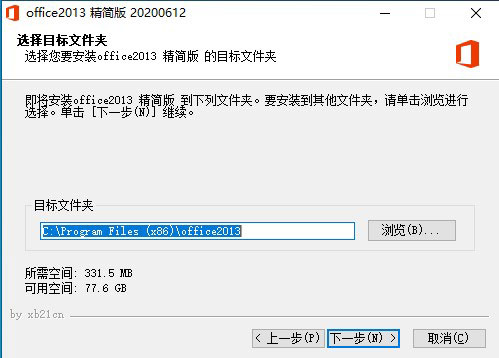 Microsoft office 2013四合一精简版