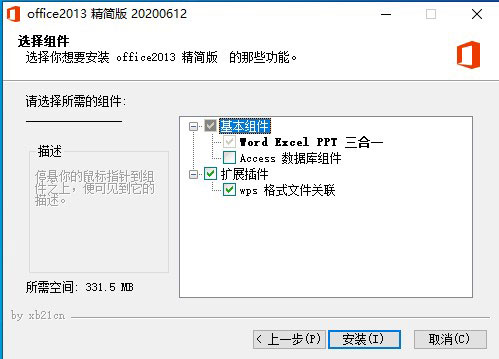 Microsoft office 2013四合一精简版