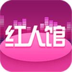 红人馆app手机版