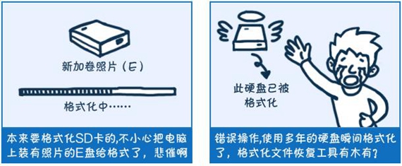 金山数据恢复大师免费版