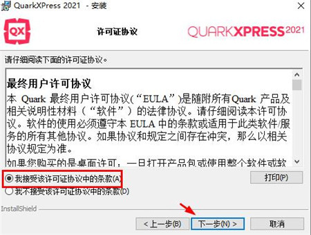 QuarkXPress 2021中文破解版