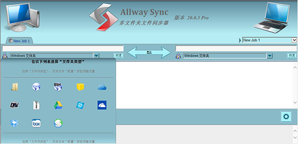 Allway Sync Pro 21中文破解版