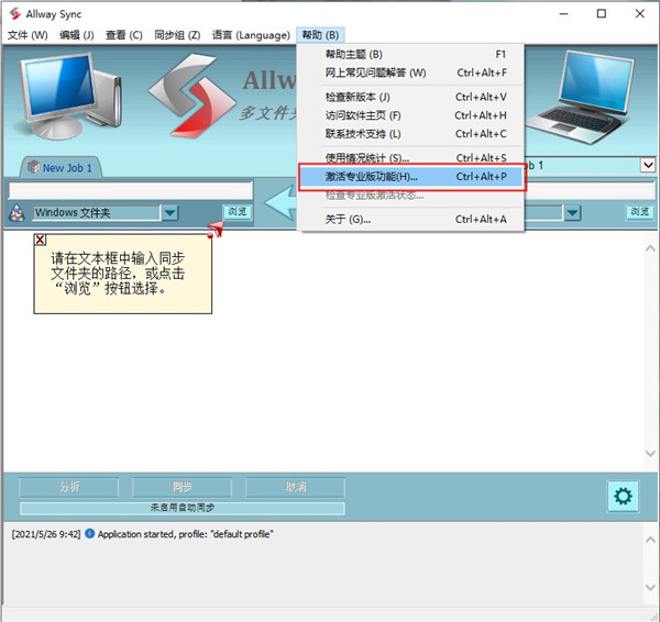 Allway Sync Pro 21中文破解版