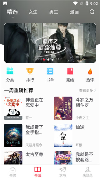 追书大师app