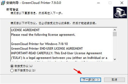 GreenCloud Printer专业破解版