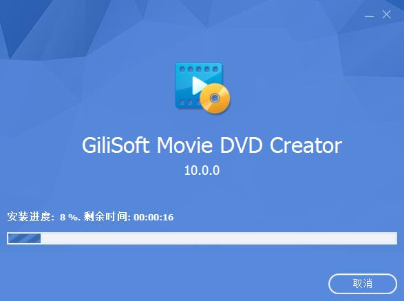 GiliSoft Movie DVD Creator汉化破解版