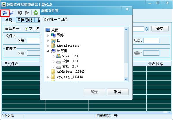 超级文件批量重命名工具中文绿色版