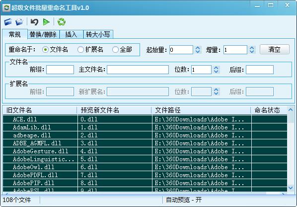 超级文件批量重命名工具中文绿色版