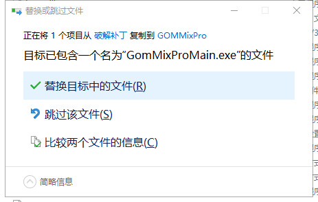 GOM Mixr pro破解补丁