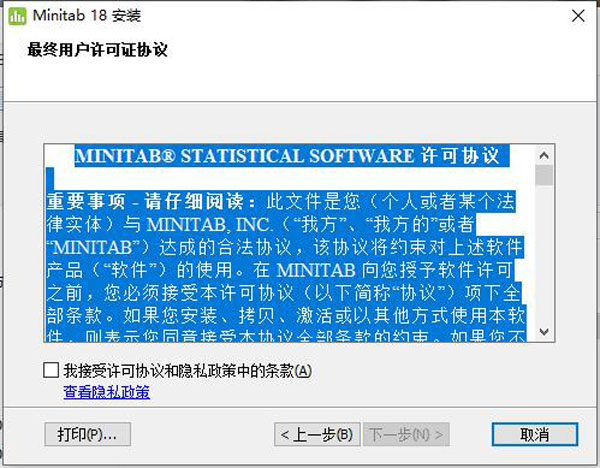 Minitab18破解补丁