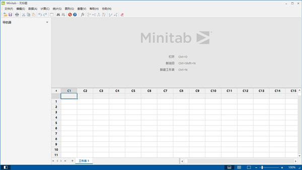 Minitab18破解补丁