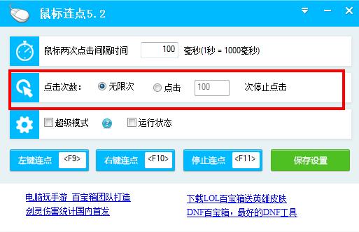 鼠标连点器绿色版