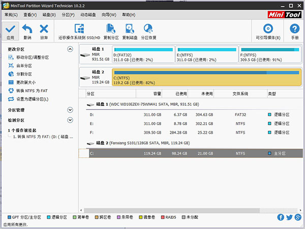 minitool partition wizard绿色版