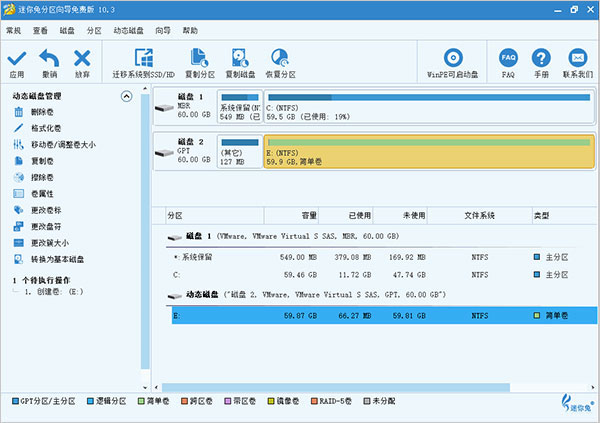 minitool partition wizard绿色版