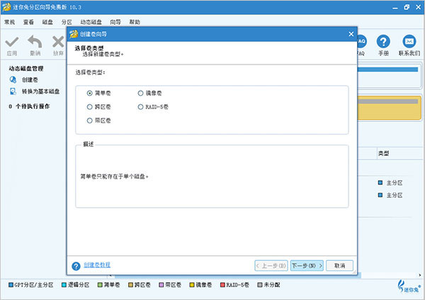 minitool partition wizard绿色版